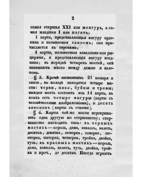 Игра тарокъ