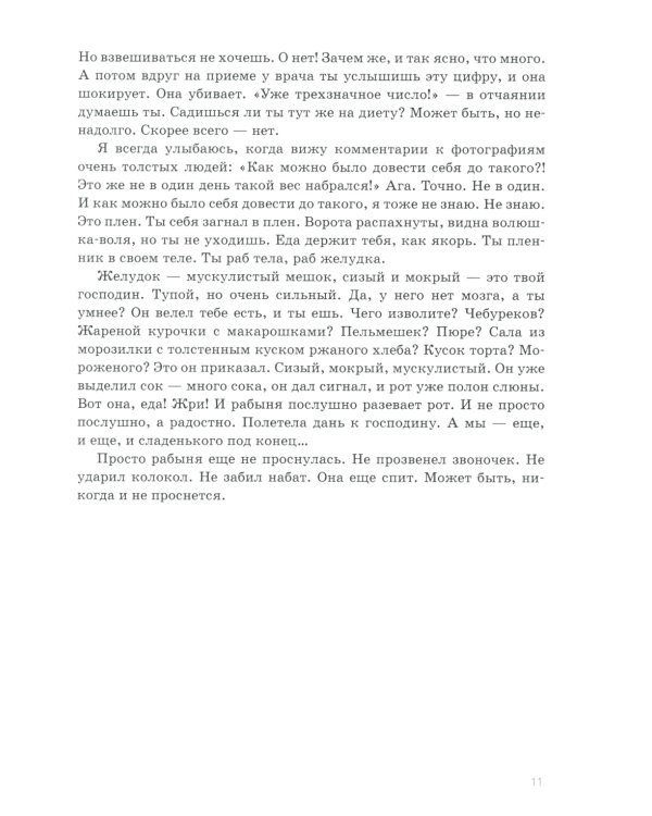 Как я полюбила себя больше еды
