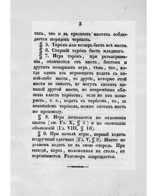 Игра тарокъ