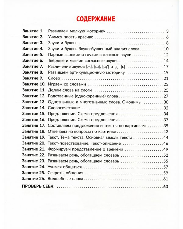 Коррекционно-развивающие занятия: Русский язык. 2 кл