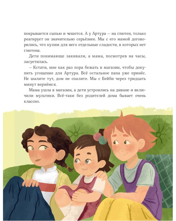 Просто о важном. Мира и Гоша узнают себя. Учимся договариваться и дружить. Кн. 5: рассказы