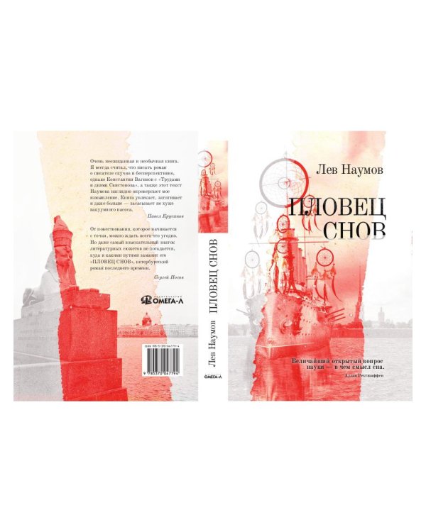 Пловец Снов: роман