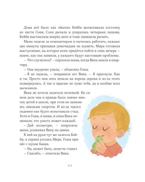 Просто о важном. Мира и Гоша узнают себя. Учимся договариваться и дружить. Кн. 5: рассказы