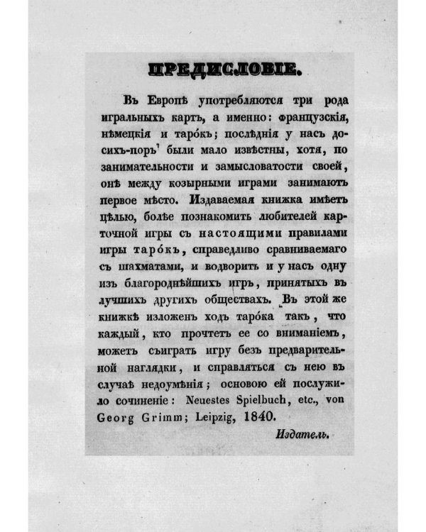 Игра тарокъ