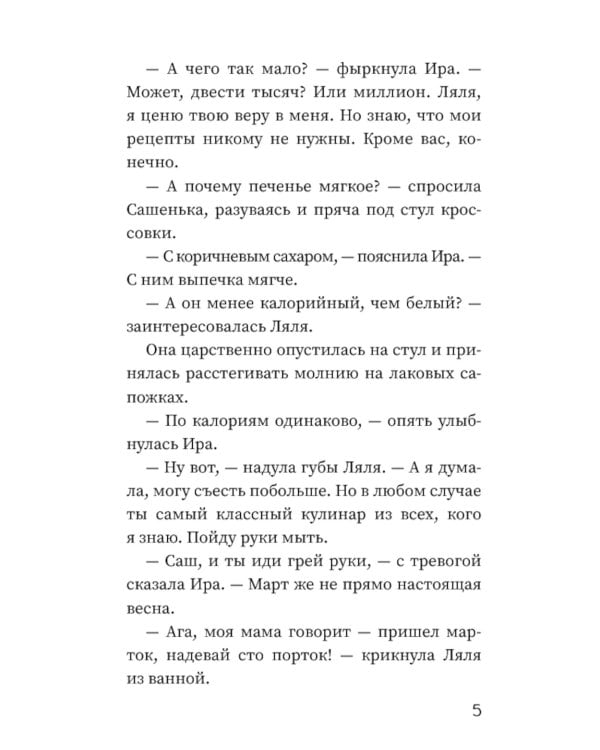 Брауни с секретом. 2-е изд., испр