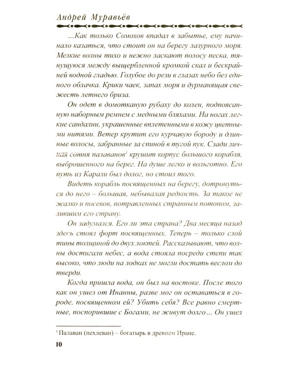 Крестоносцы поневоле