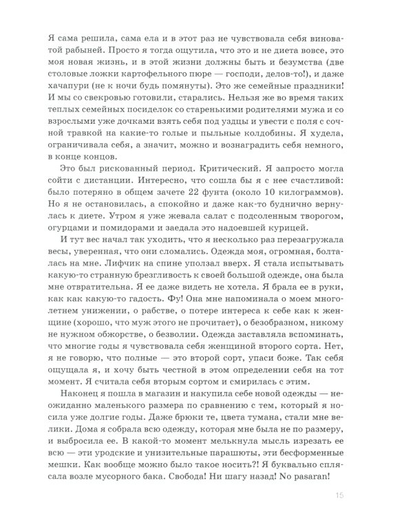 Как я полюбила себя больше еды