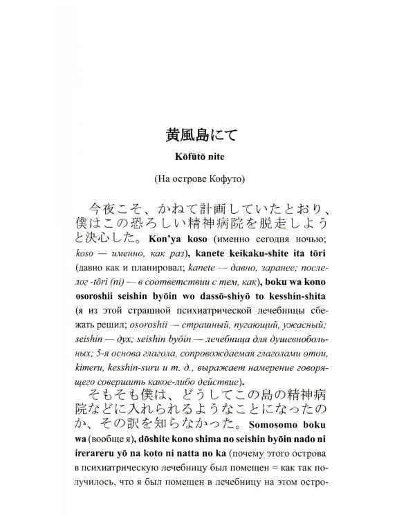 Японский с Унно Дзюдзо. Побег