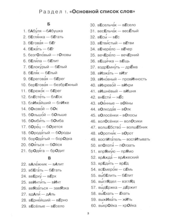 Учение без мучения. Безударные гласные. Коррекция дисграфии. Рабочие материалы 3 кл. 6-е изд., испр