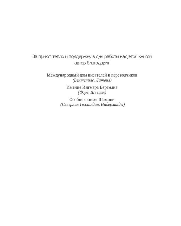 Пловец Снов: роман