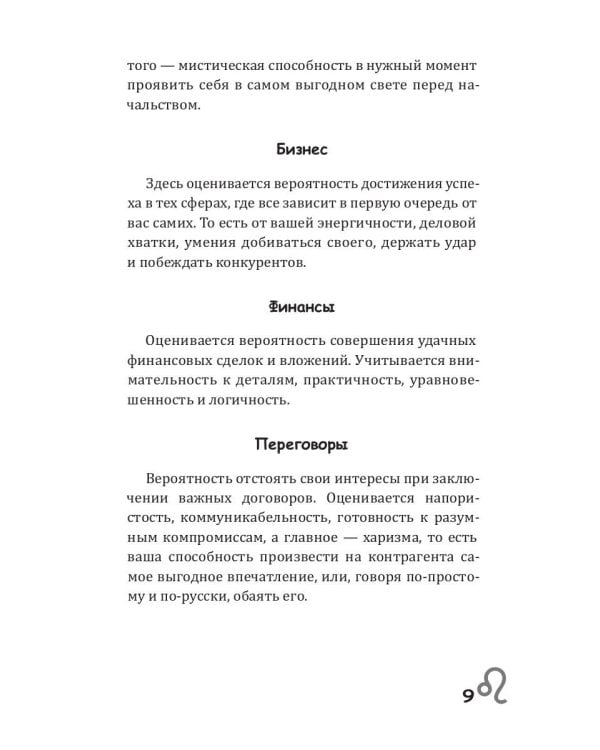 Лев-2025. Календарь-гороскоп благоприятных дней Льва в 2025 году