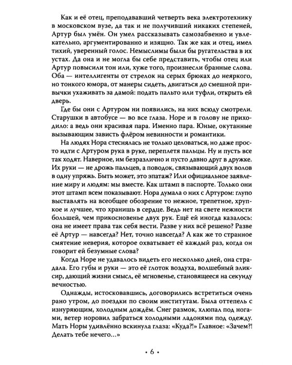 Гибель врага: рассказы