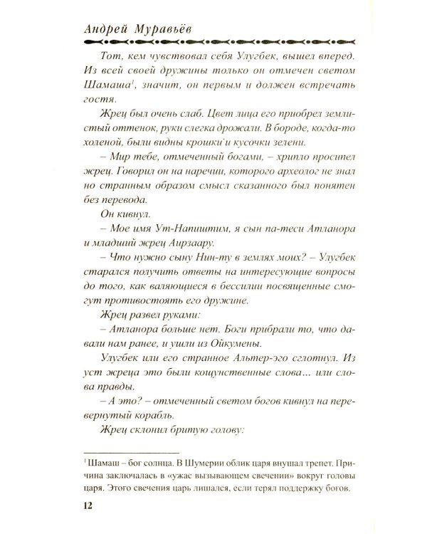 Крестоносцы поневоле