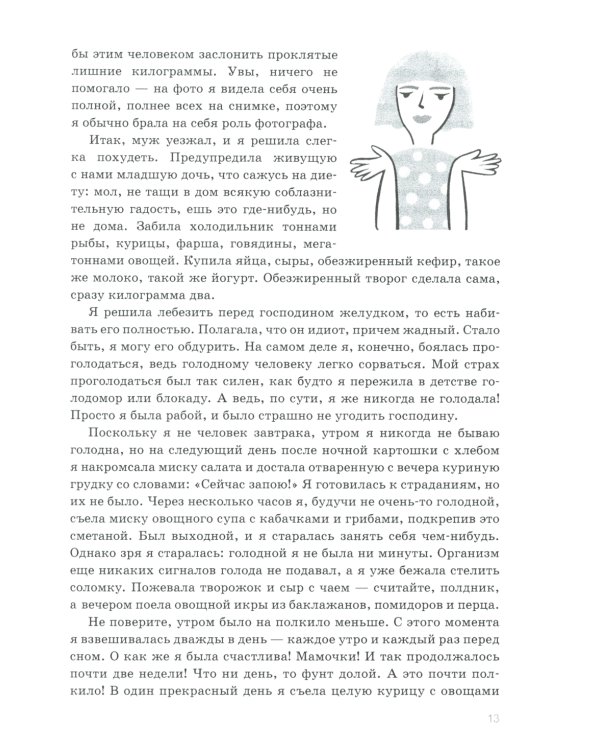 Как я полюбила себя больше еды