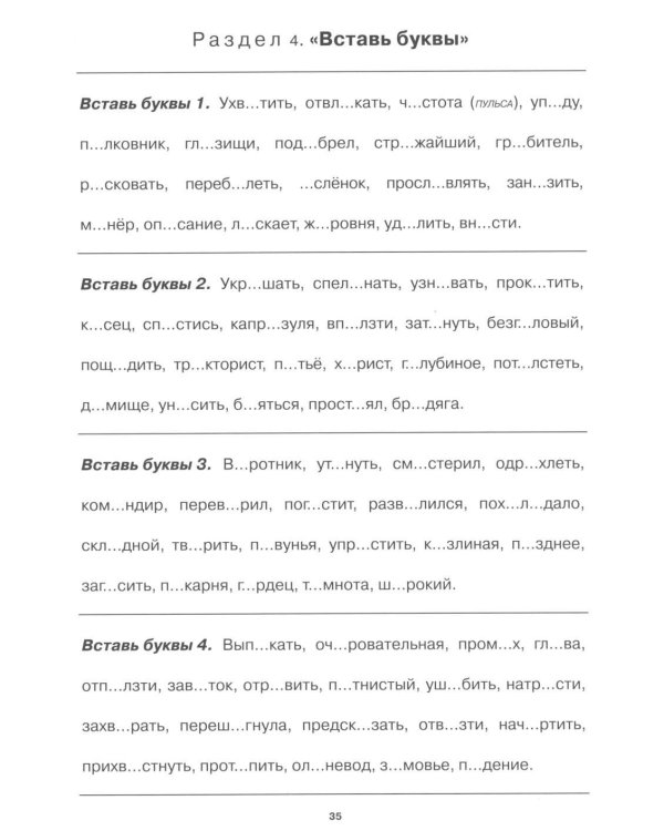 Учение без мучения. Безударные гласные. Коррекция дисграфии. Рабочие материалы 3 кл. 6-е изд., испр