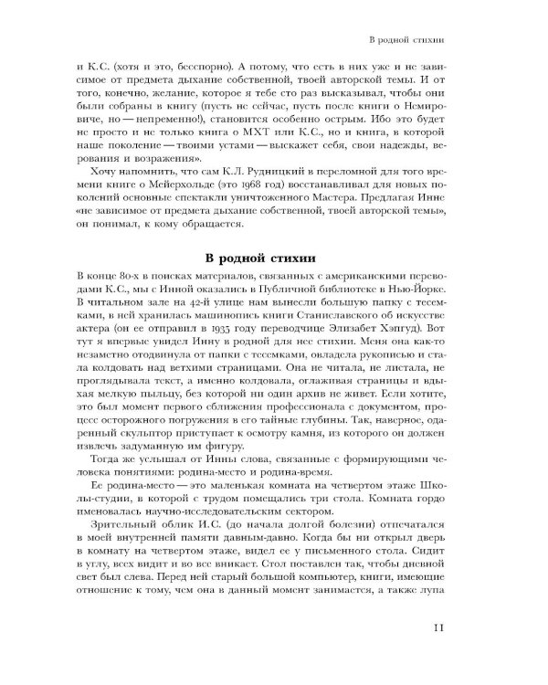 Товарищество на вере. Памяти Инны Натановны Соловьевой (пер.)