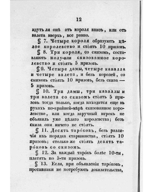 Игра тарокъ