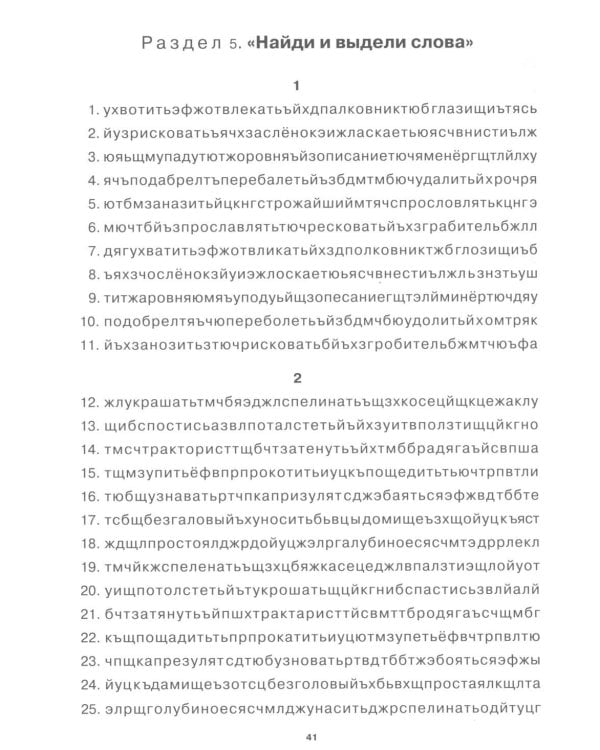 Учение без мучения. Безударные гласные. Коррекция дисграфии. Рабочие материалы 3 кл. 6-е изд., испр