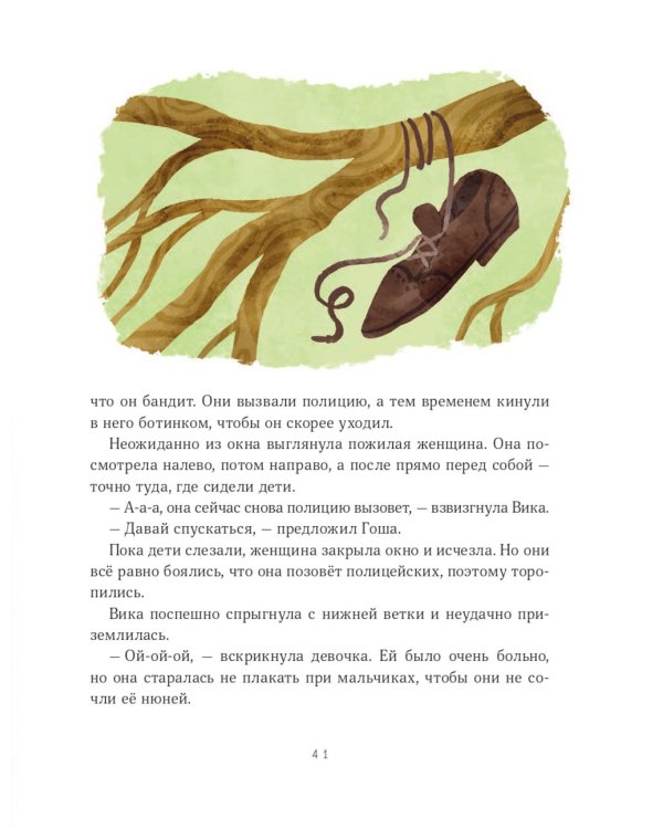 Просто о важном. Мира и Гоша узнают себя. Учимся договариваться и дружить. Кн. 5: рассказы