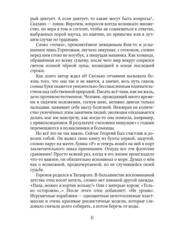 Пловец Снов: роман