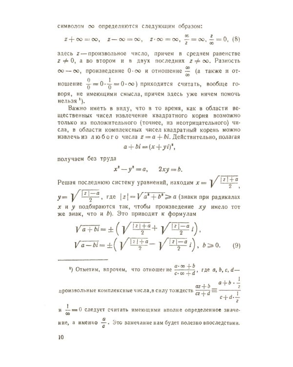 Комплексные числа и их применение в геометрии