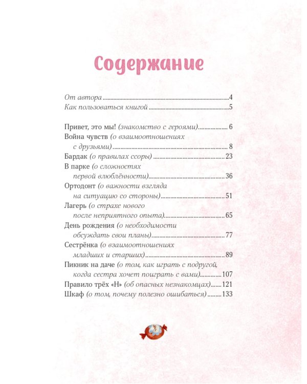 Просто о важном. Мира и Гоша узнают себя. Учимся договариваться и дружить. Кн. 5: рассказы