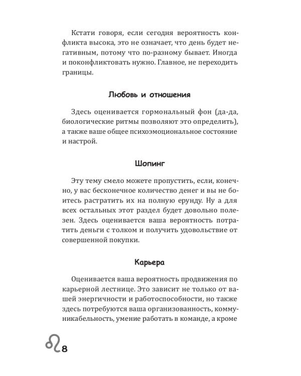 Лев-2025. Календарь-гороскоп благоприятных дней Льва в 2025 году