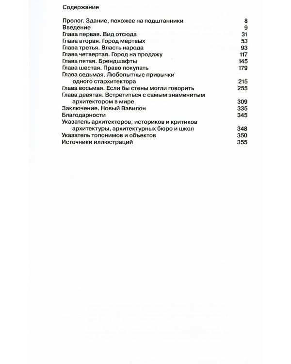 Эпоха зрелища. Приключения архитектуры и город XXI века