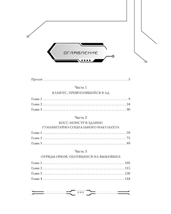 Некромант-одиночка. Новелла. Т. 1