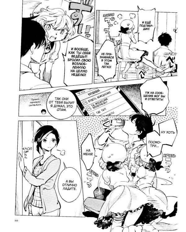 Ложные выводы. Т. 2: манга