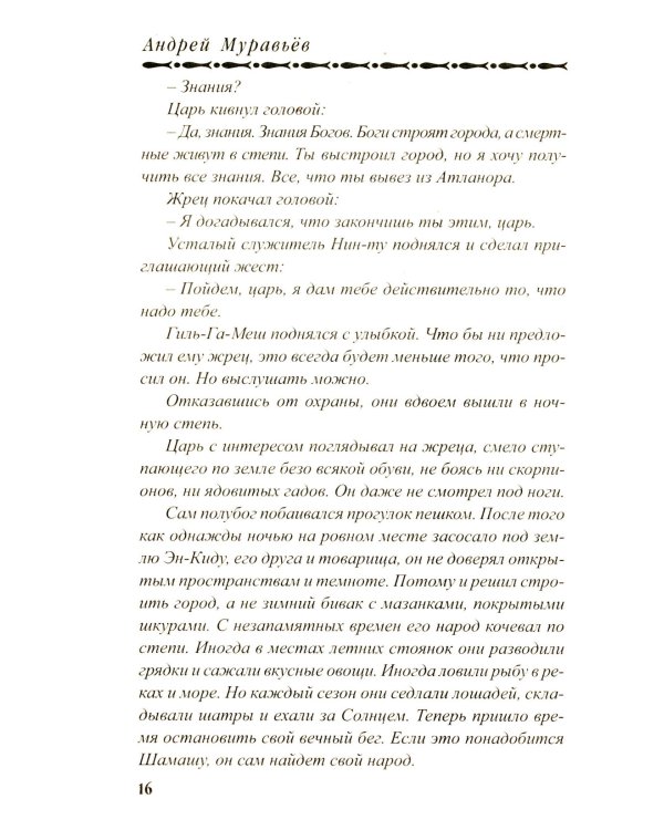 Крестоносцы поневоле