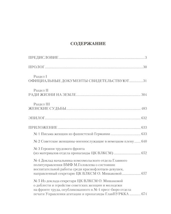 Женщины Великой Отечественной войны