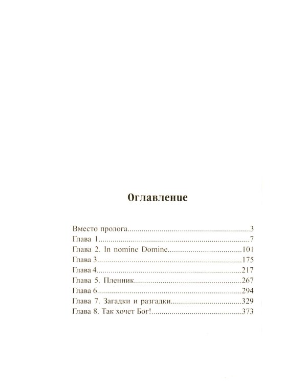 Крестоносцы поневоле