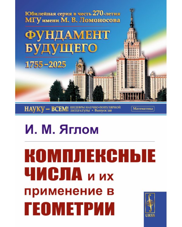 Комплексные числа и их применение в геометрии