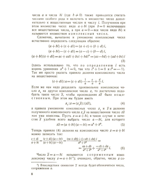Комплексные числа и их применение в геометрии