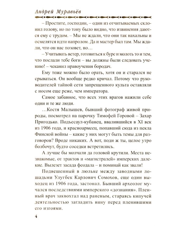 Крестоносцы поневоле