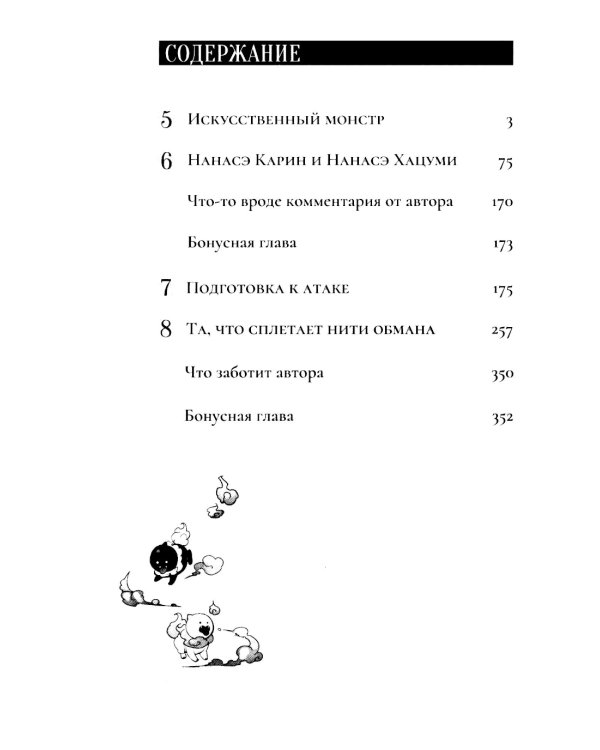 Ложные выводы. Т. 2: манга