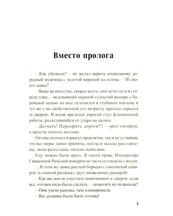 Крестоносцы поневоле