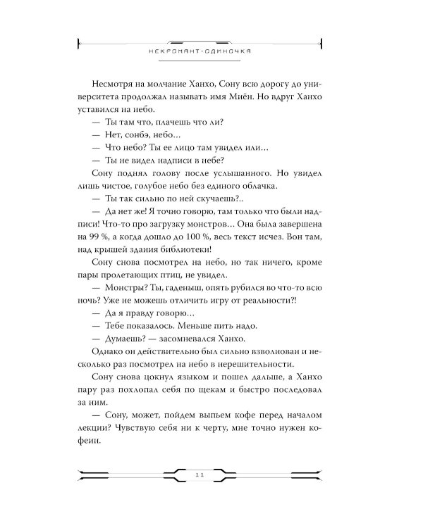 Некромант-одиночка. Новелла. Т. 1