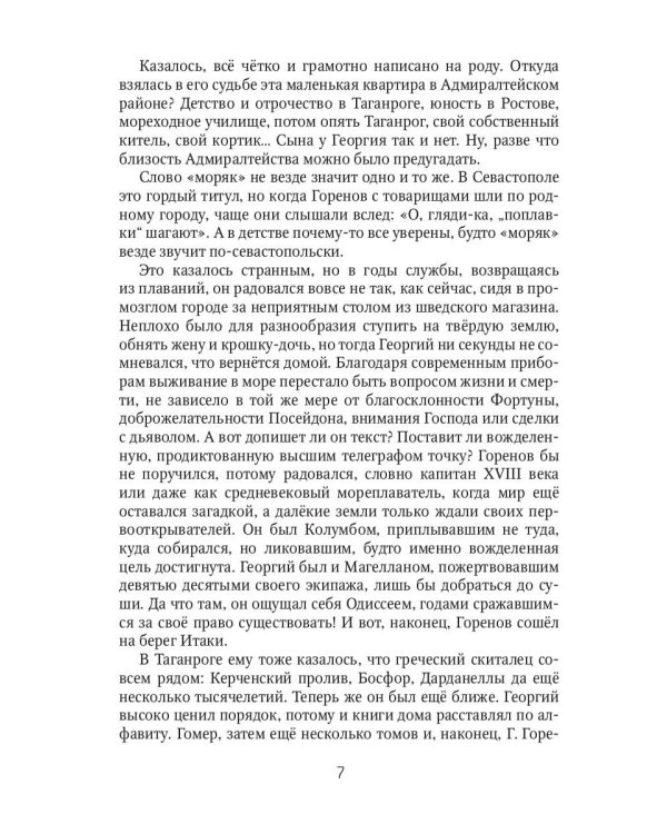 Пловец Снов: роман