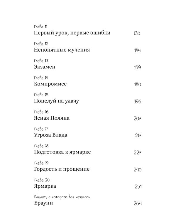 Брауни с секретом. 2-е изд., испр