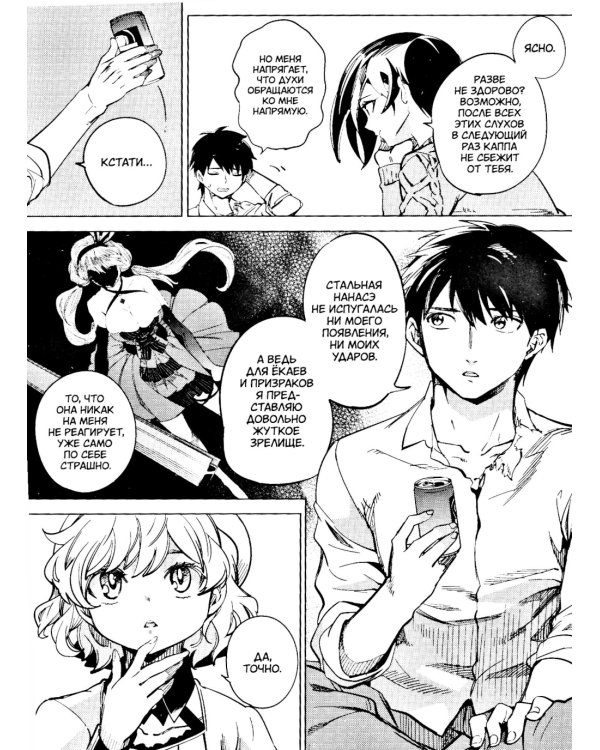 Ложные выводы. Т. 2: манга