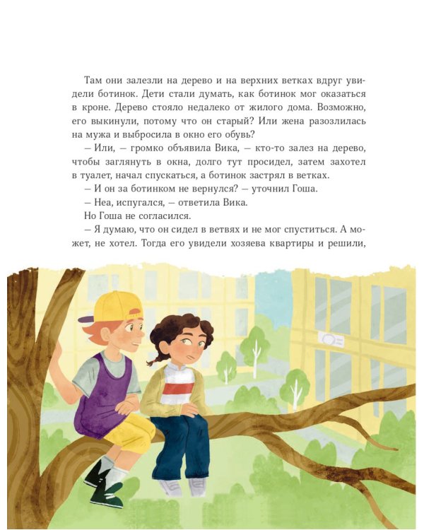 Просто о важном. Мира и Гоша узнают себя. Учимся договариваться и дружить. Кн. 5: рассказы