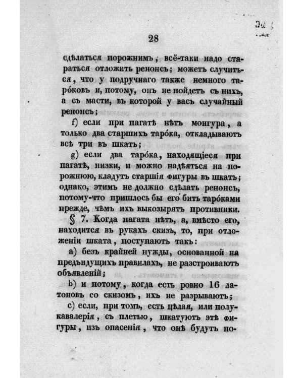 Игра тарокъ