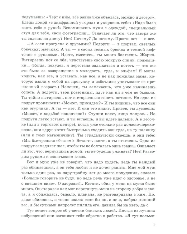 Как я полюбила себя больше еды