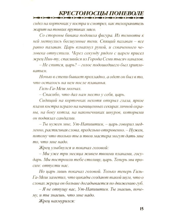 Крестоносцы поневоле