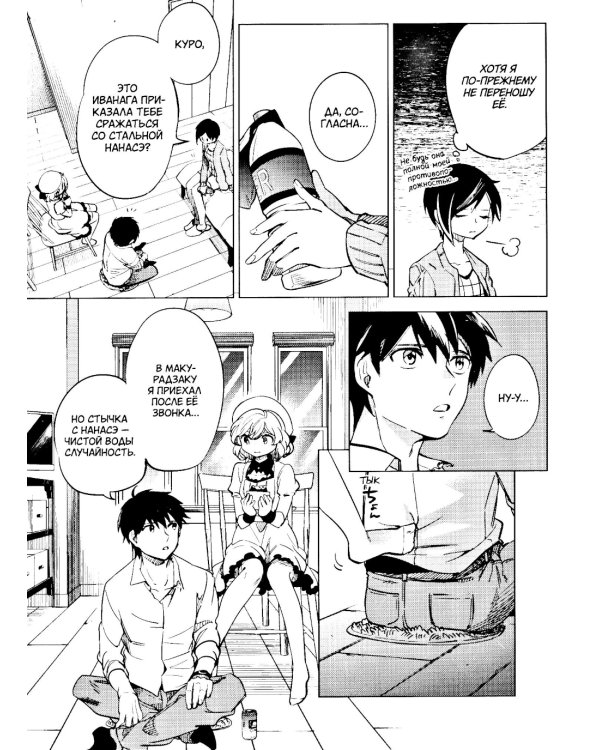 Ложные выводы. Т. 2: манга