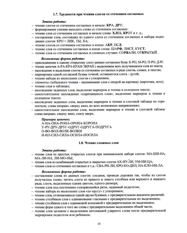 Профилактика и преодоление трудностей в обучении на раннем этапе. Методическое пособие