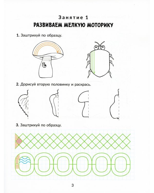 Коррекционно-развивающие занятия: Русский язык. 2 кл