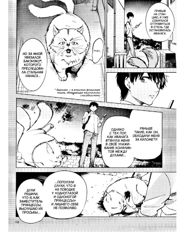 Ложные выводы. Т. 2: манга